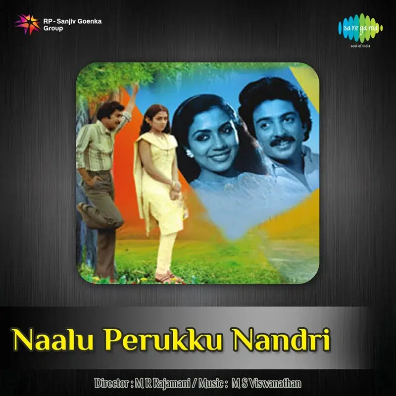 Naalu Perukku Nandri (Original Motion Picture Soundtrack)