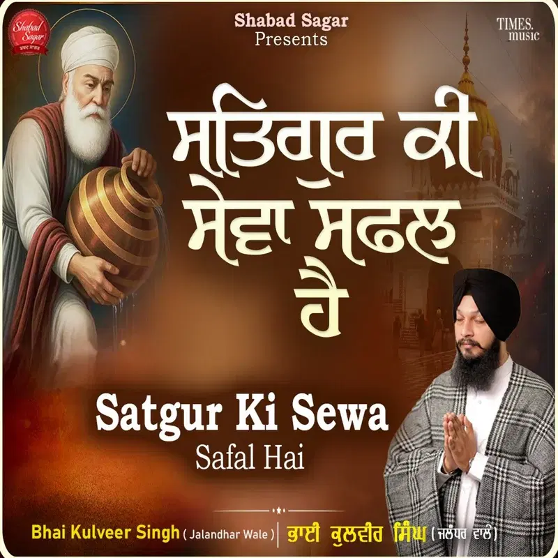 Satgur Ki Sewa Safal Hai