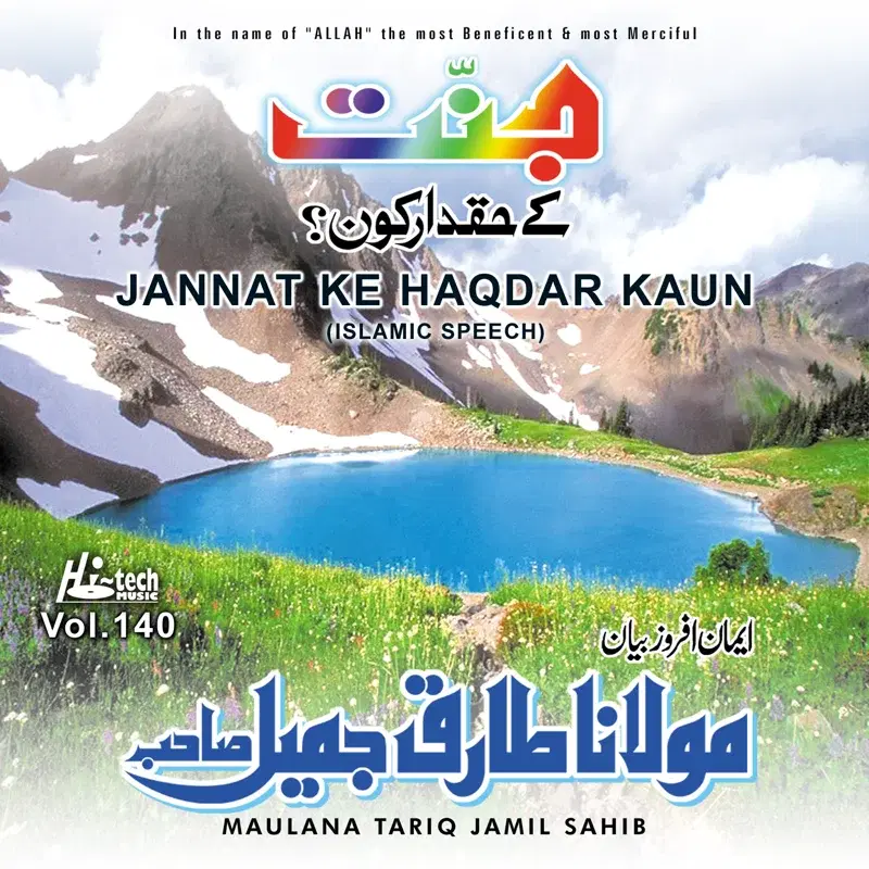 Jannat Ke Haqdar Kaun Vol. 140 - Islamic Speech