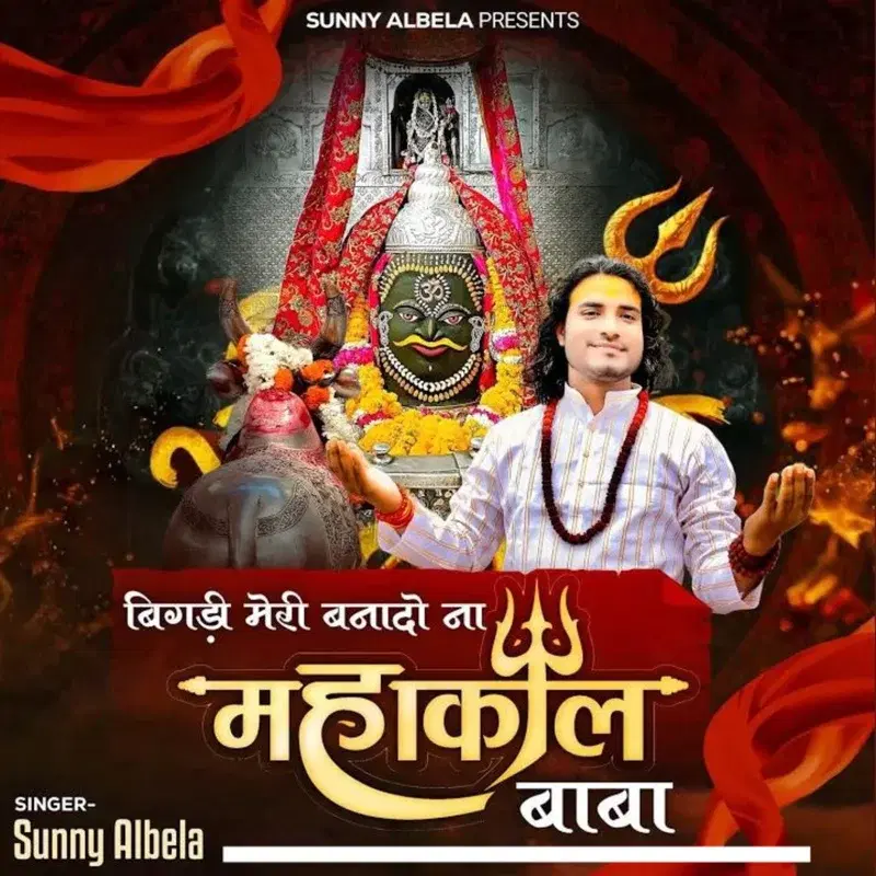Bigadi Meri Banado Na Mahakal Baba