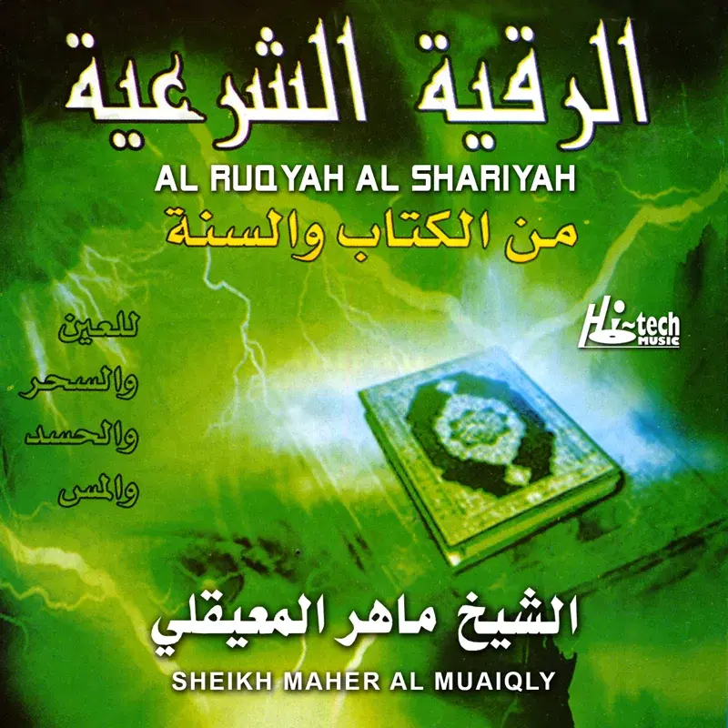Al Ruqyah Al Shariyah (Tilawat-E-Quran)