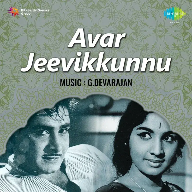 Avar Jeevikkunnu (Original Motion Picture Soundtrack)