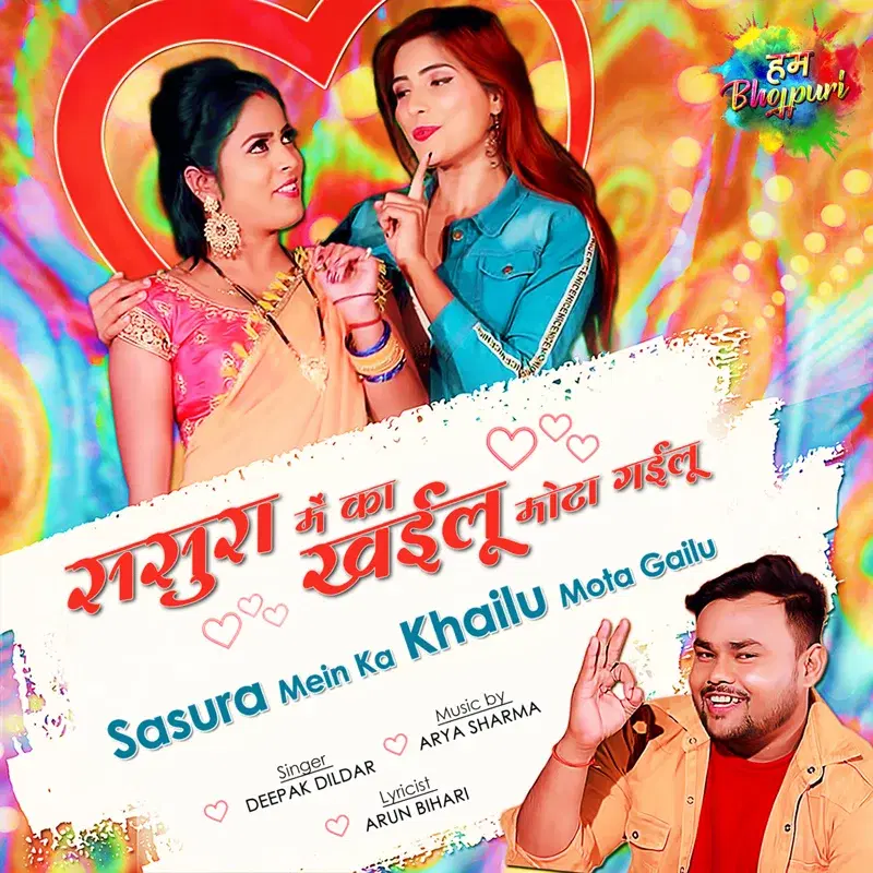 Sasura Mein Ka Khailu Mota Gailu - Single
