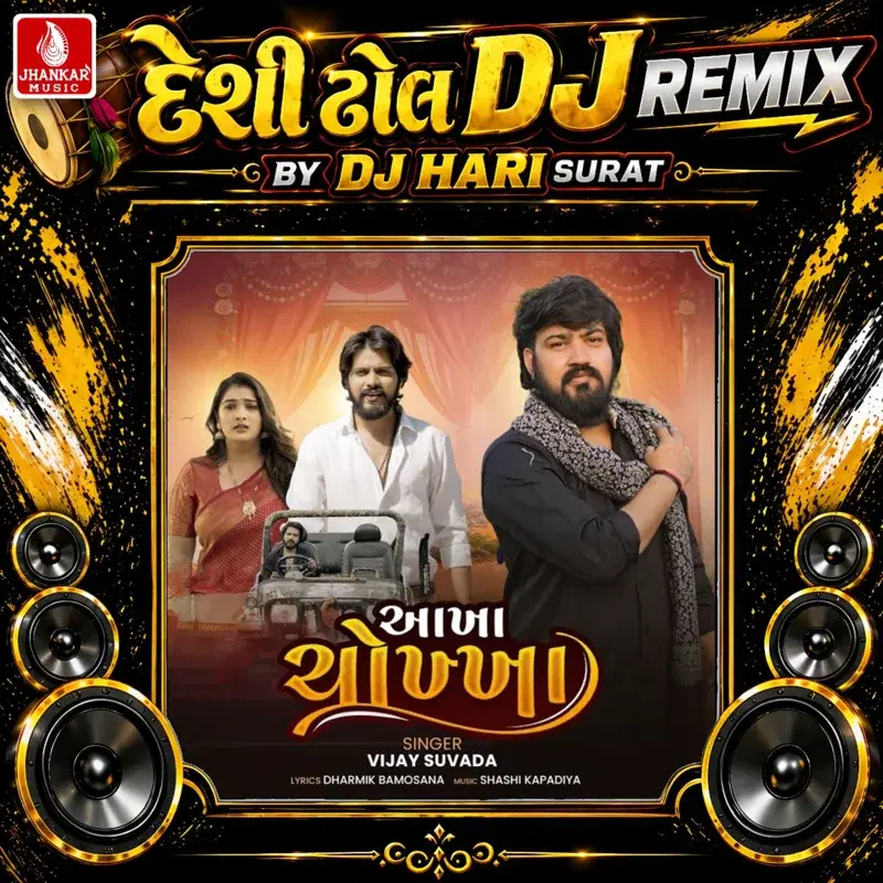 Aakha Chokhkha (Desi Dhol DJ Remix)