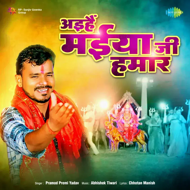 Aihein Maiya Ji Hamar - Single