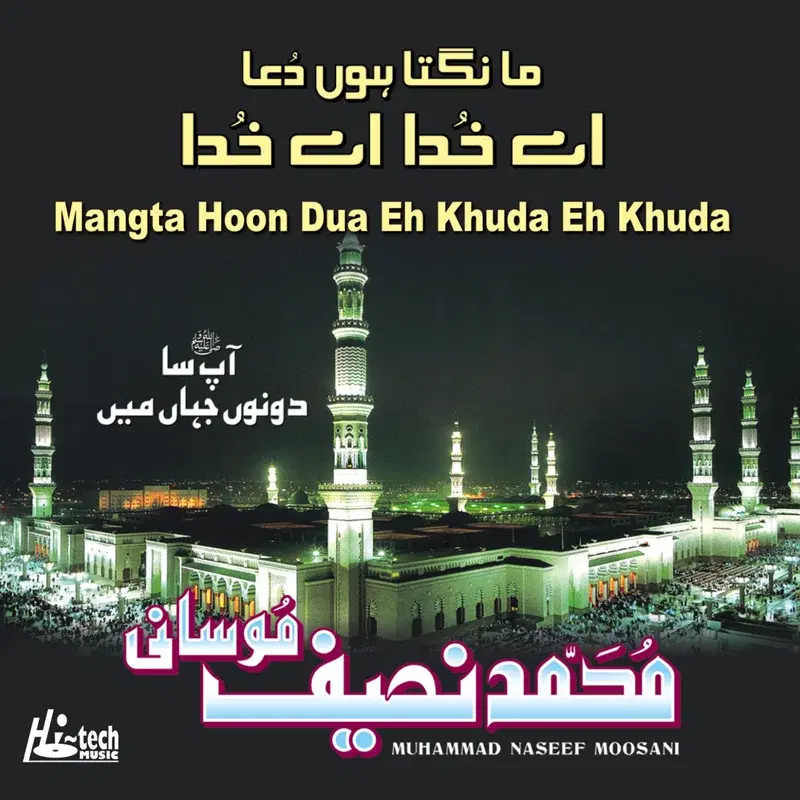 Mangta Hoon Dua Eh Khuda Eh Khuda - Islamic Naats