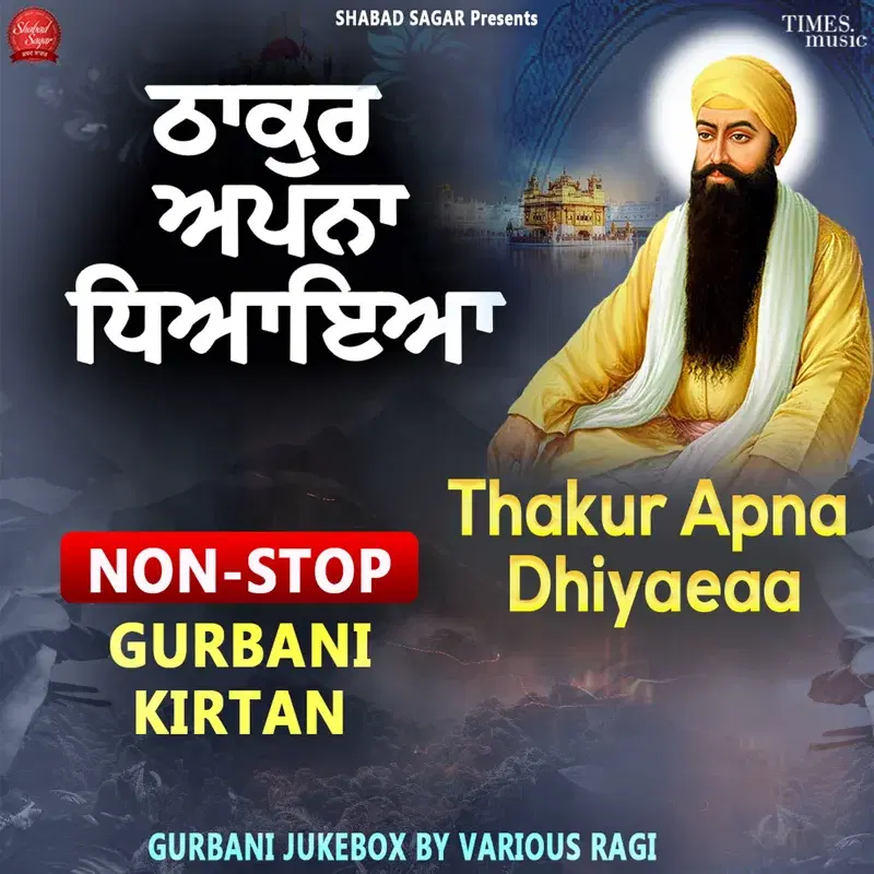 Thakur Apna Dhiyaeaa