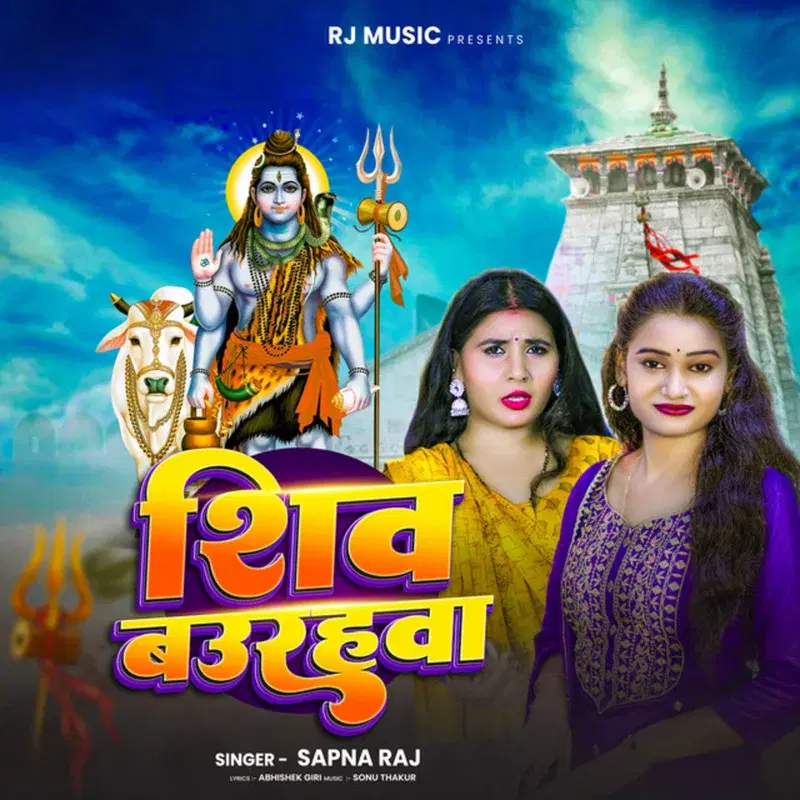 Shiv Baurahwa
