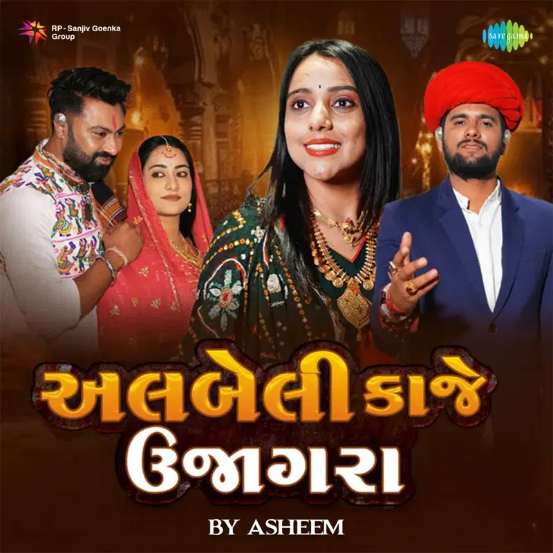 Albeli Kaje Ujagara by Asheem
