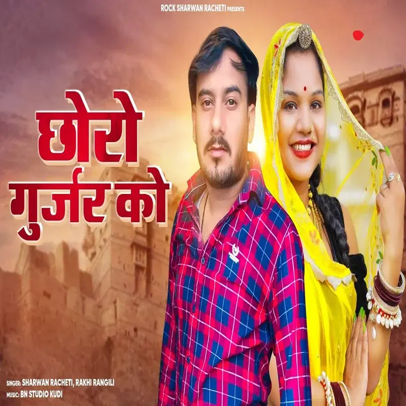 Choro Gurjar Ko