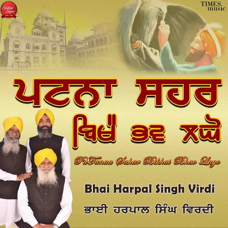Patanaa Sahar Bikhai Bhav Layo