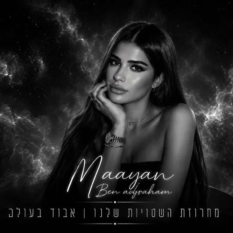 מחרוזת השטויות שלנו אבוד בעולם