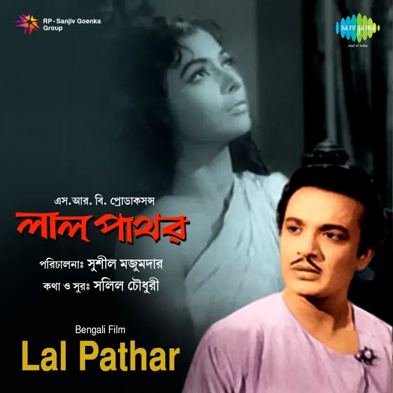 Lal Pathar (Original Motion Picture Soundtrack)