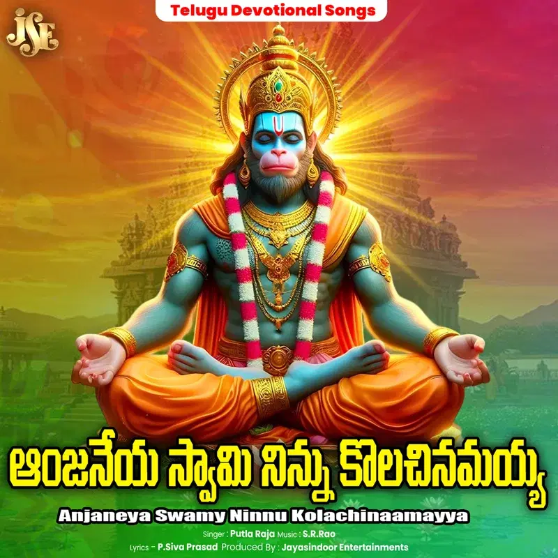 Anjaneya Swamy Ninnu Kolachinaamayya