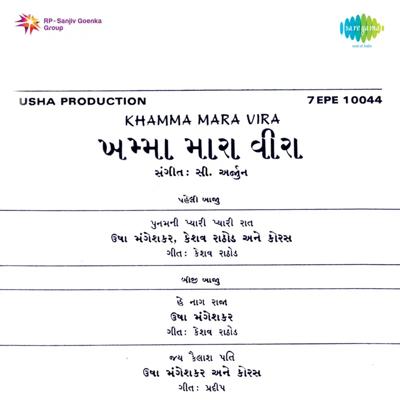 Khamma Mara Vira (Original Motion Picture Soundtrack)