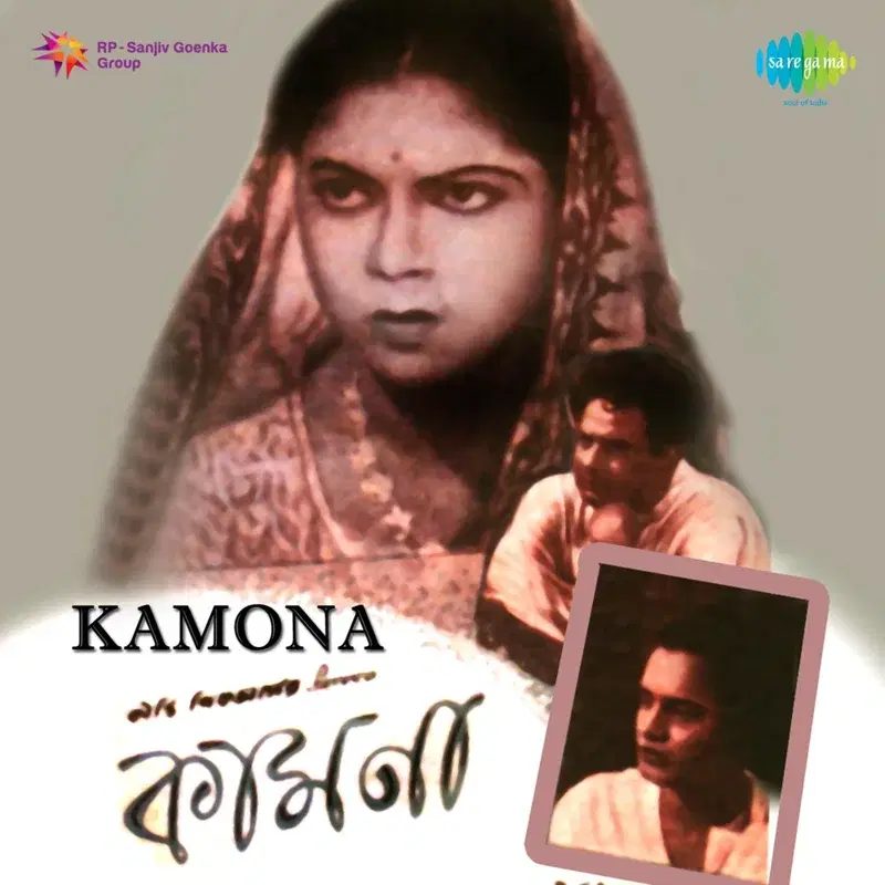 Kamona (Original Motion Picture Soundtrack)