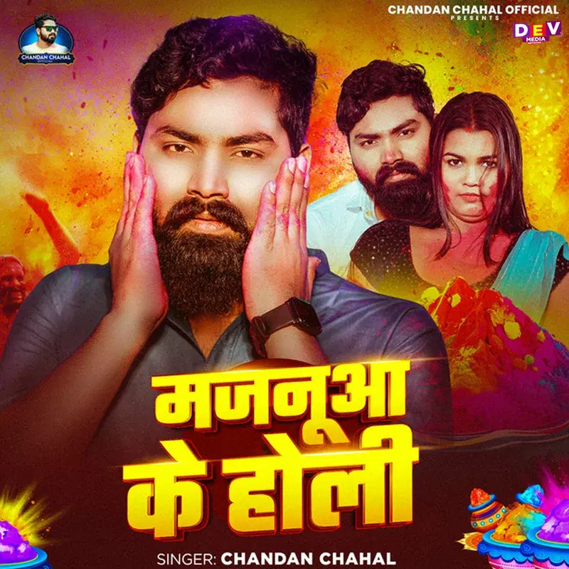 Majanua Ke Holi