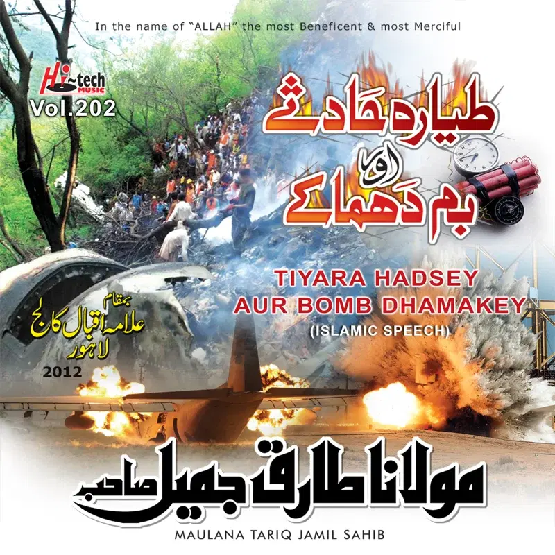 Tiyara Hadsay Aur Bomb Dhamakey, Vol. 202 - Islamic Speech