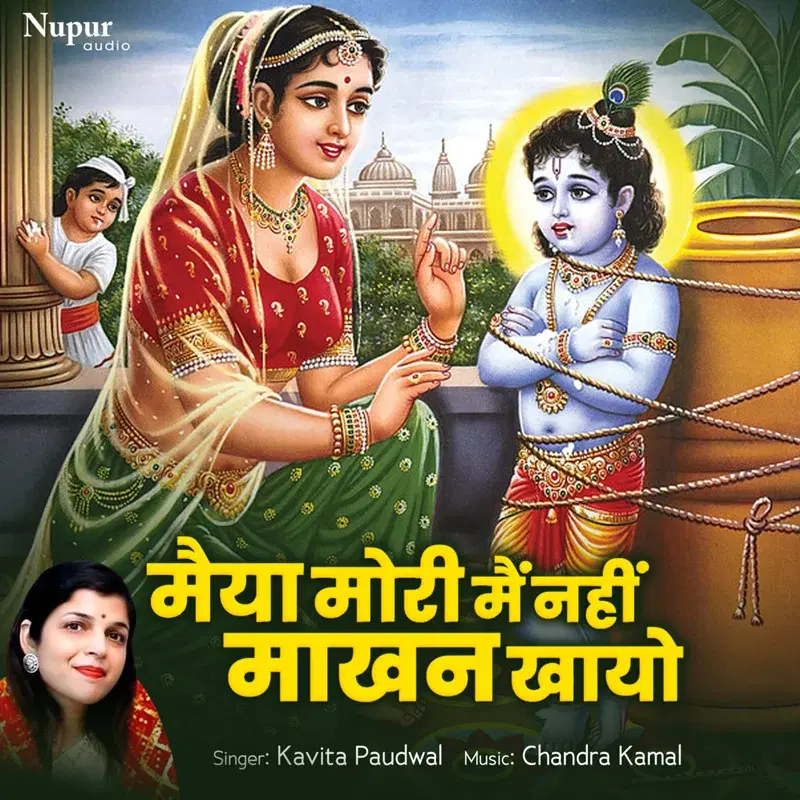 Maiya Mori Main Nahin Makhan Khayo