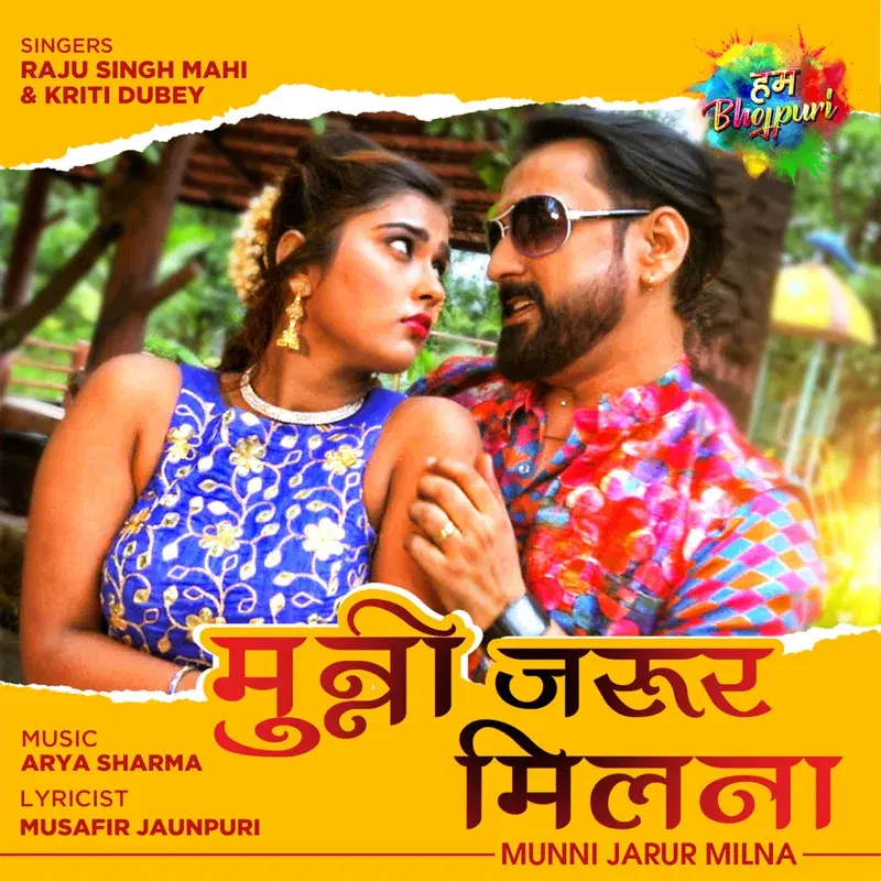 Munni Jarur Milna - Single