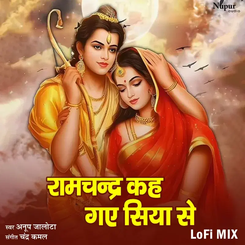 Ramchandra Keh Gaye Siya Se (Lofi Mix)