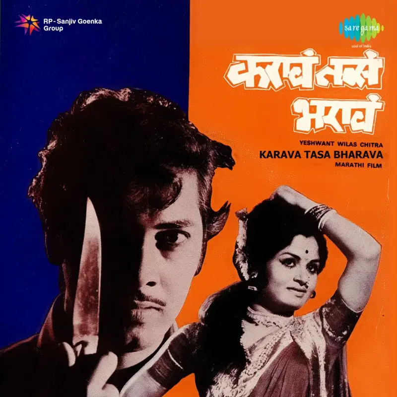 Karava Tasa Bharava (Original Motion Picture Soundtrack)
