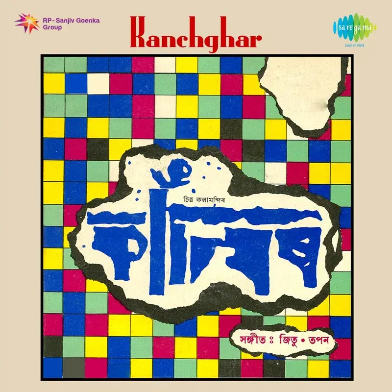 Kanchghar (Original Motion Picture Soundtrack)