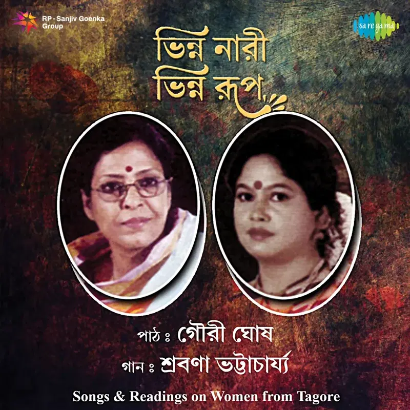 Bhinna Nari Bhinna Rup