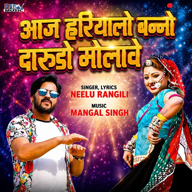 Aaj Hariyalo Banno Darudo Molave