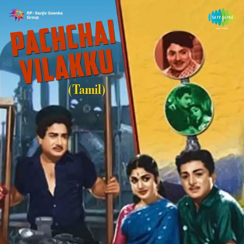 Olimayamaana (From "Pachchai Vilakku")