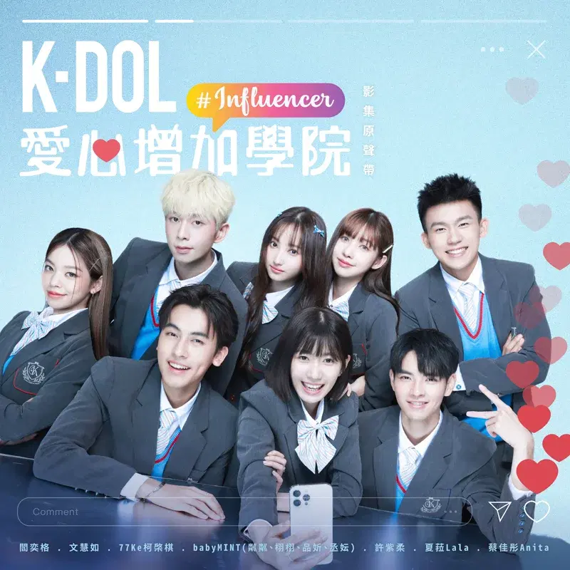 Influencer Original Soundtrack
