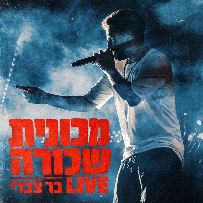 מכונית שכורה - Live