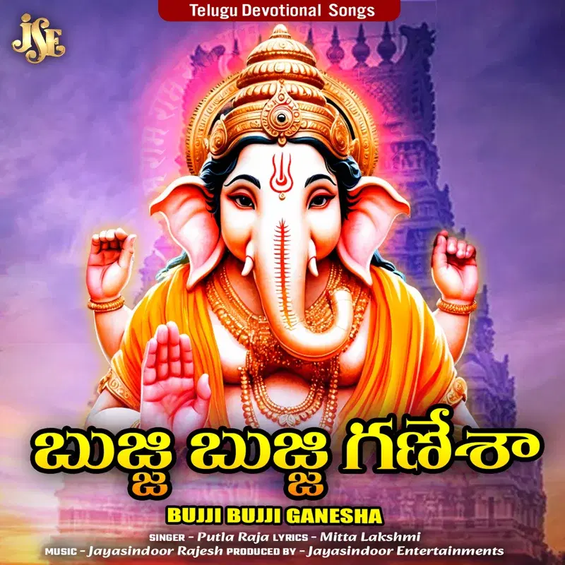 Bujji Bujji Ganesha