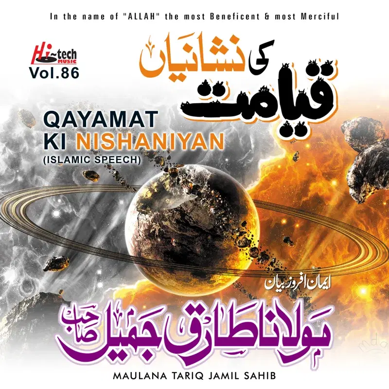 Qayamat Ki Nishaniyan Vol. 86 - Islamic Speech