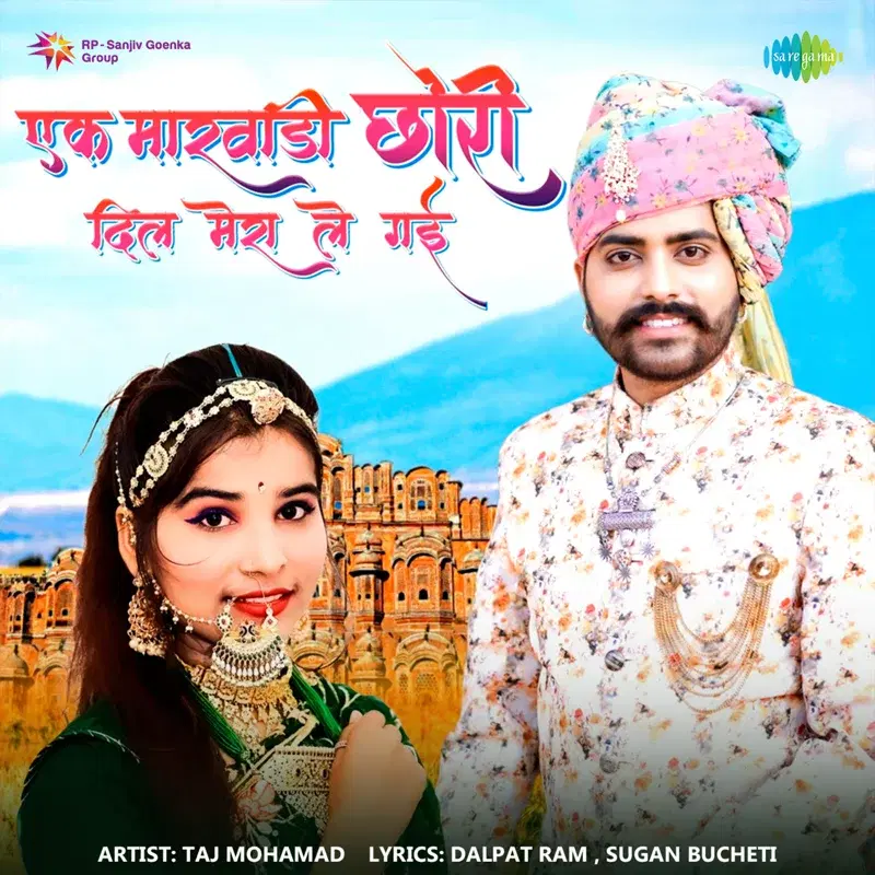 Ek Marwadi Chori Mera Dil Le Gyi
