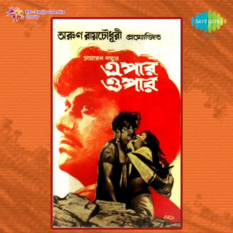 Epar Opar (Original Motion Picture Soundtrack)