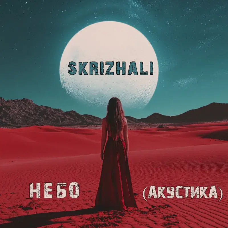 Небо