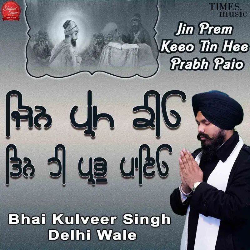 Jin Prem Keoo Tin Hee Prabh Paio