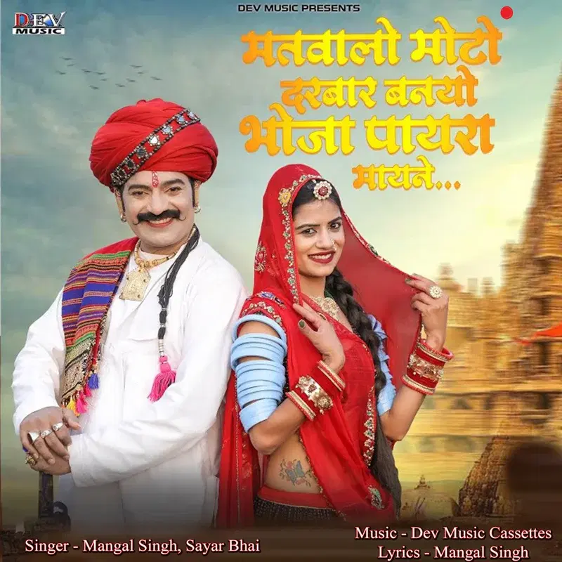 Matwalo Moto Darbar Banyo Bhoja Payara Mayne