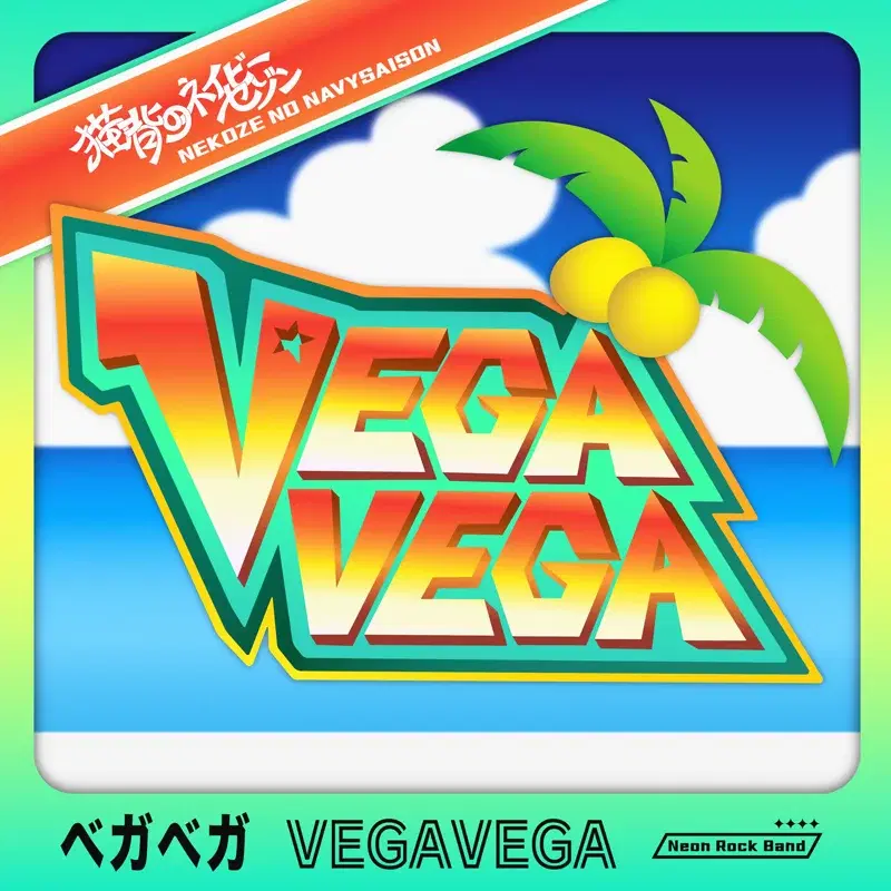 VEGAVEGA