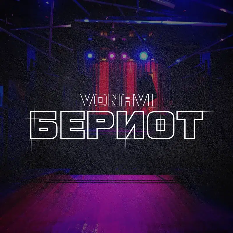 Бериот
