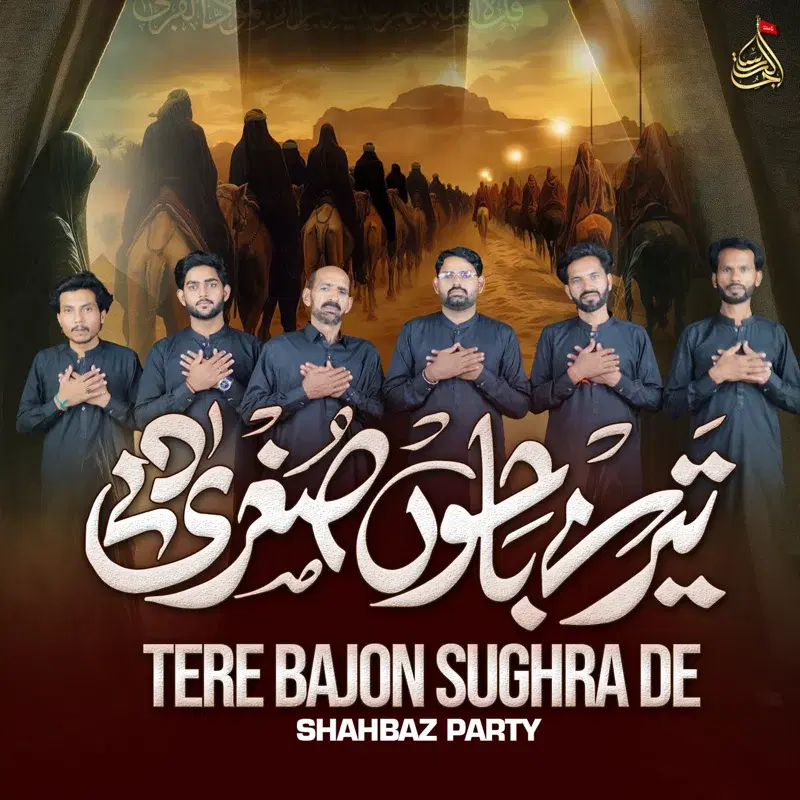 Tere Bajon Sughra De