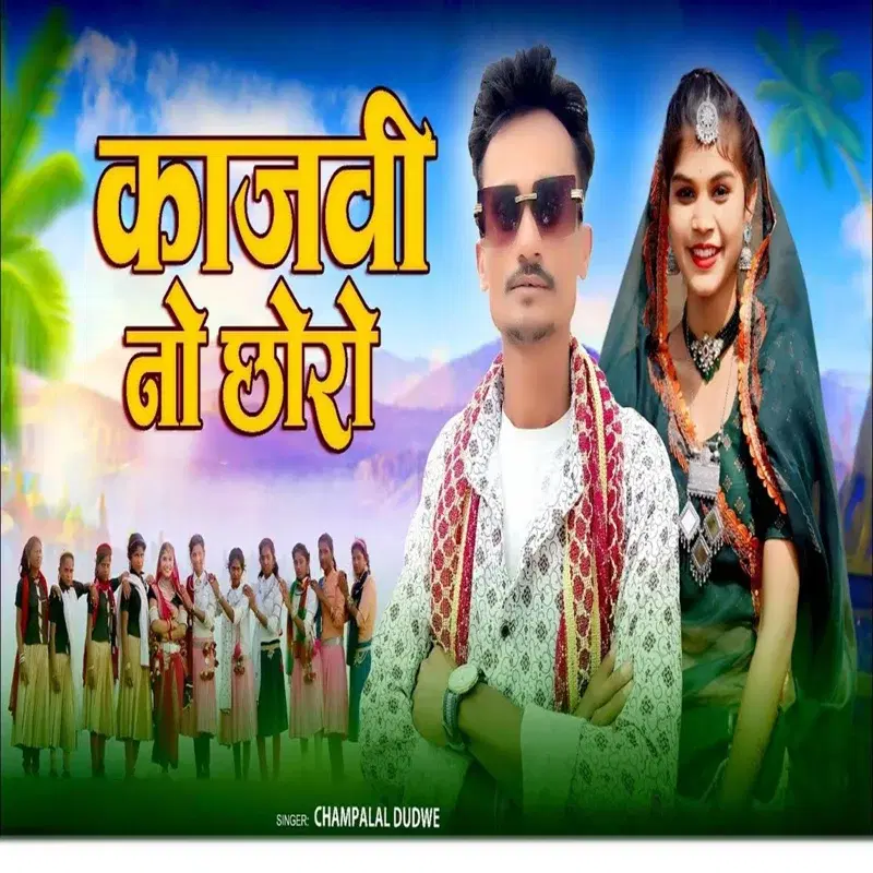 Kajavi No Choro (Nawai Garba)