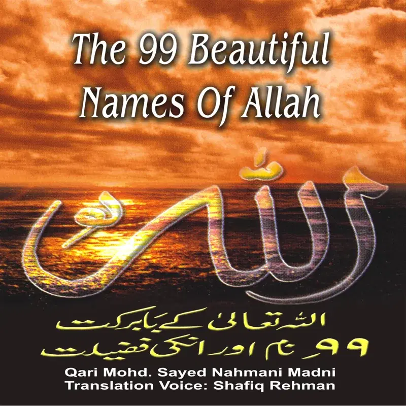 The 99 Beautiful Names Of Allah (Asma Ul Husna) - In Arabic & Urdu