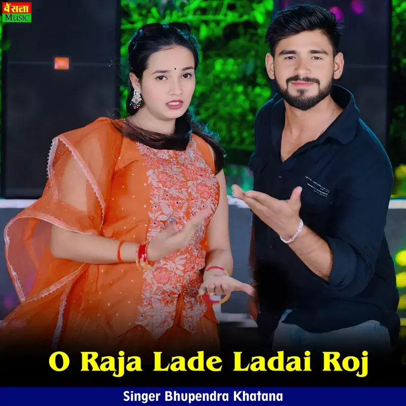O Raja Lade Ladai Roj