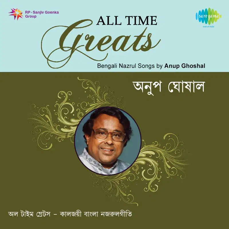 All Time Greats - Anup Ghoshal