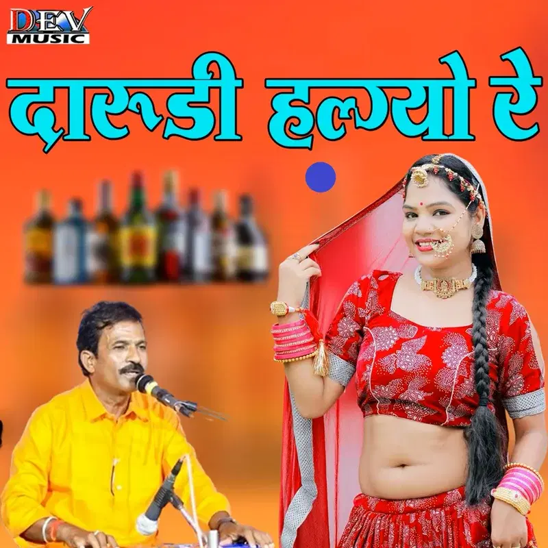 Darudi Halgyo Re