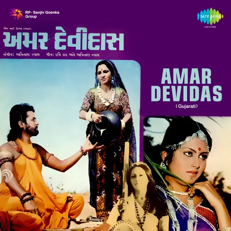 Amar Devidas (Original Motion Picture Soundtrack)