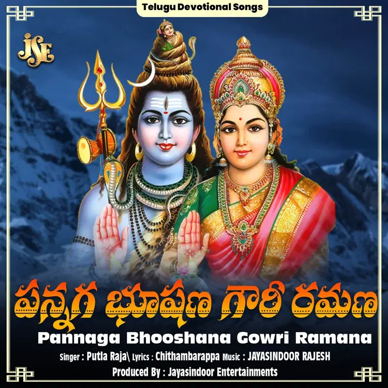 Pannaga Bhooshana Gowri Ramana