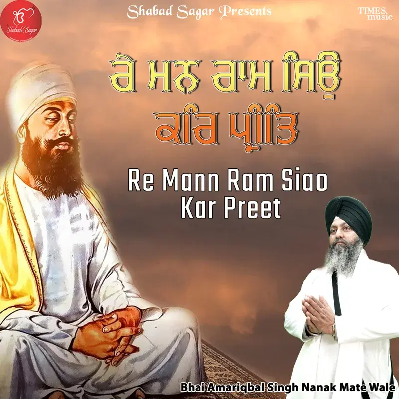 Re Mann Ram Siao Kar Preet